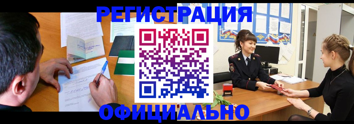 регистрация в Назрани