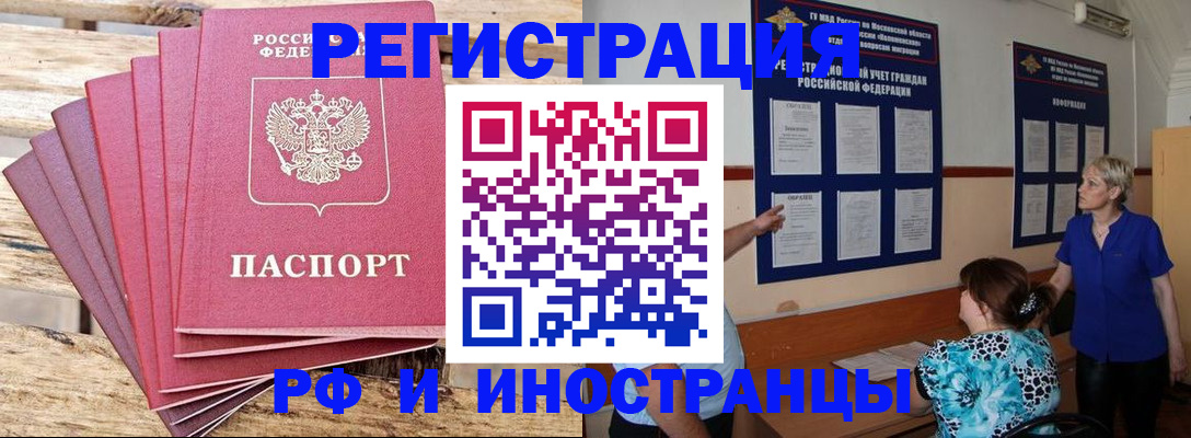 прописка штамп в Назрани
