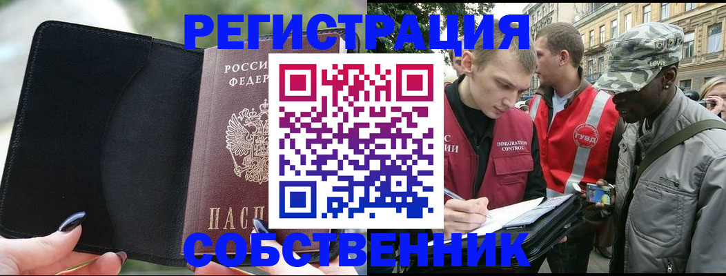 временная регистрация для школы в Назрани