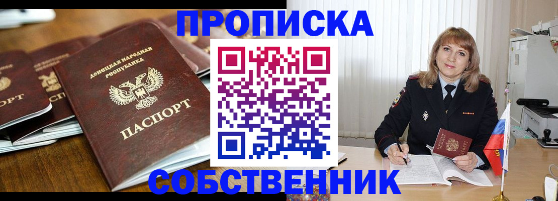 прописка от собственника в Назрани