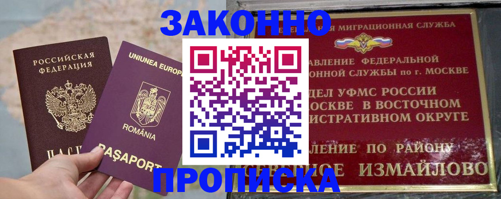 прописка для работы в Назрани
